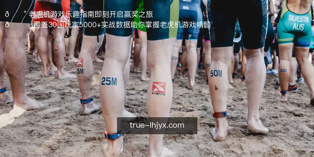 老虎机游戏