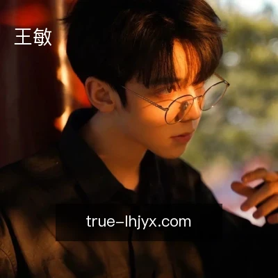 王敏