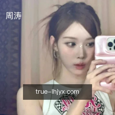 周涛