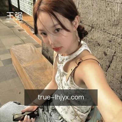 王强